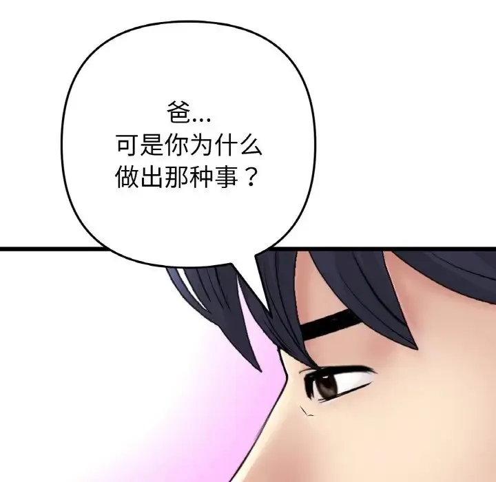 与初恋的危险重逢 第65話 第113页