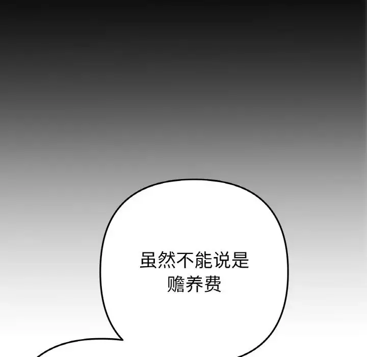 与初恋的危险重逢 第65話 第120页