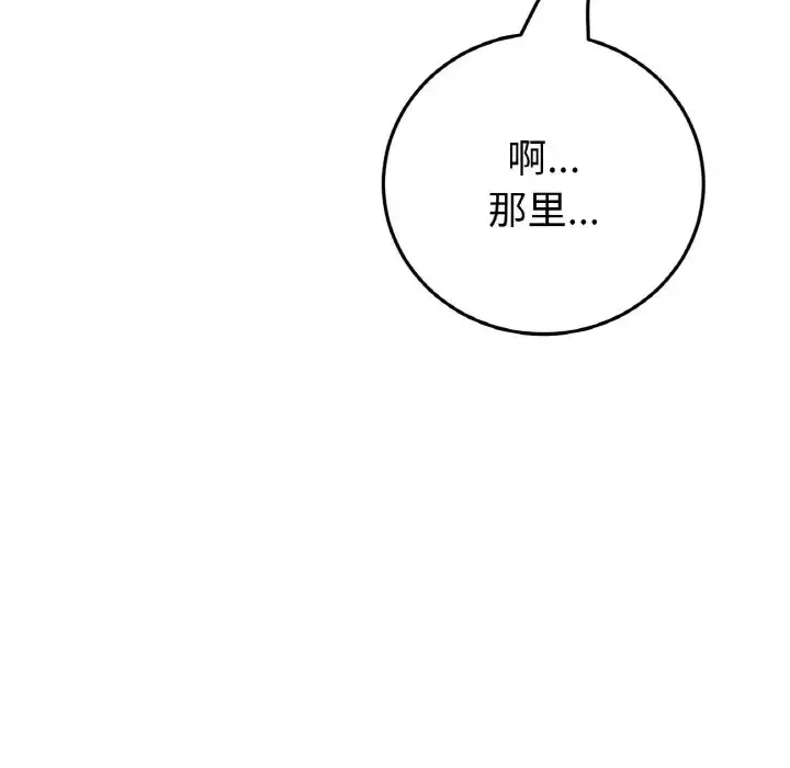 与初恋的危险重逢 第65話 第33页