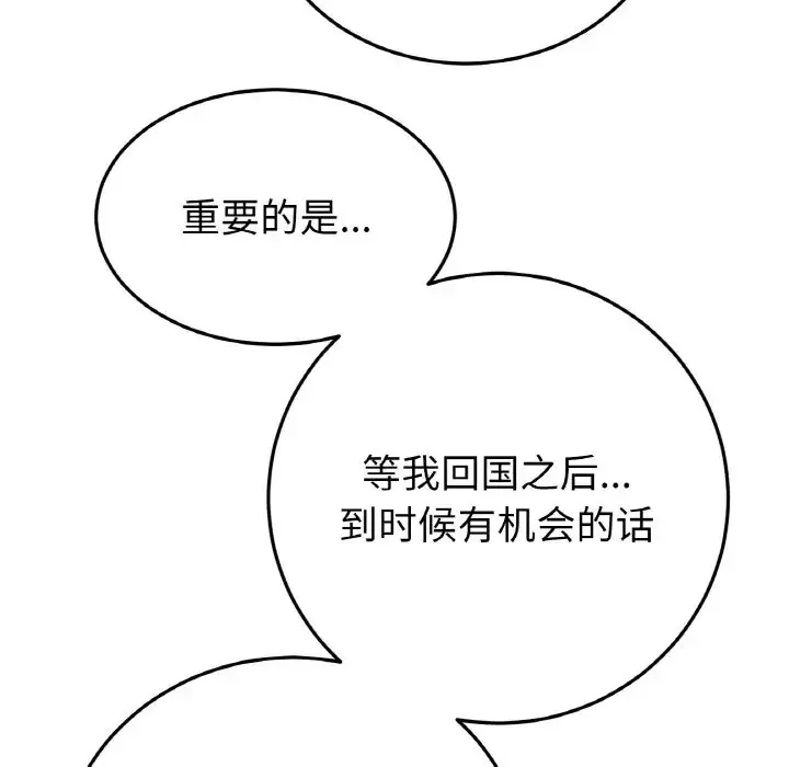 与初恋的危险重逢 第65話 第205页