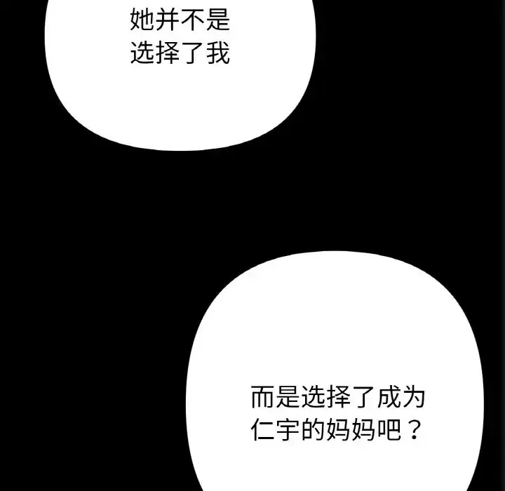与初恋的危险重逢 第65話 第126页