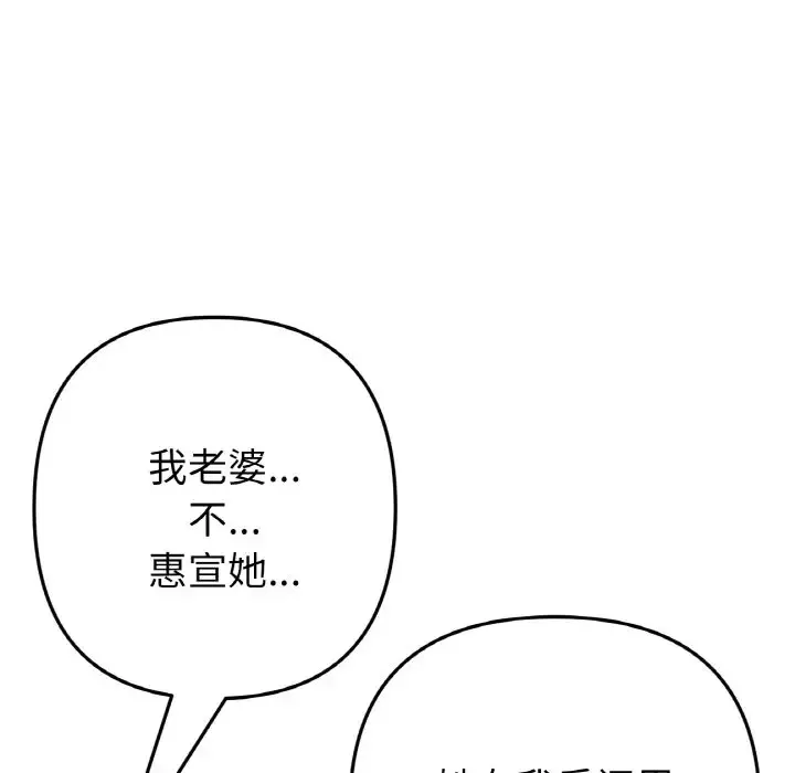 与初恋的危险重逢 第65話 第99页