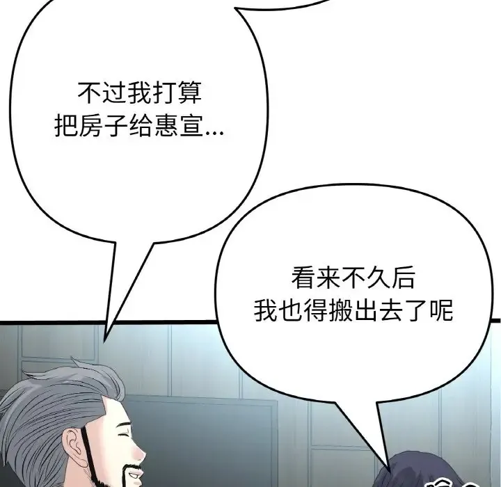 与初恋的危险重逢 第65話 第121页