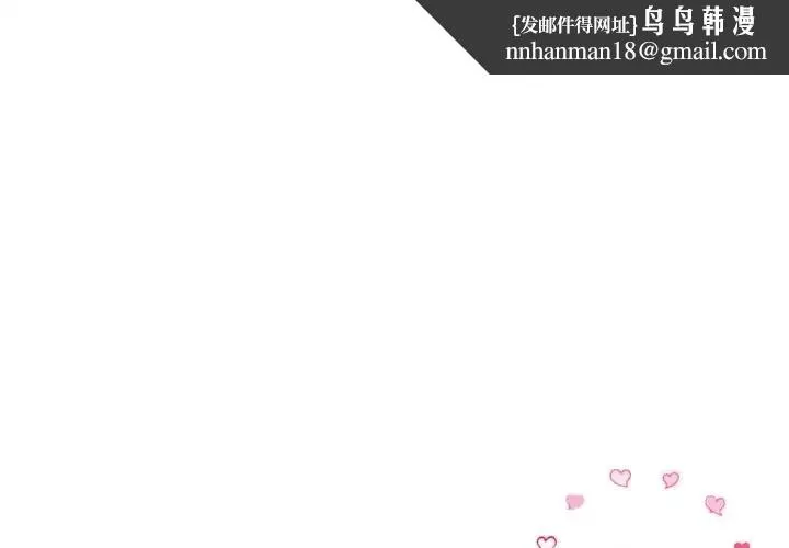 与初恋的危险重逢 第65話 第1页