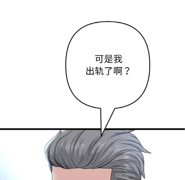 与初恋的危险重逢 第65話 第132页