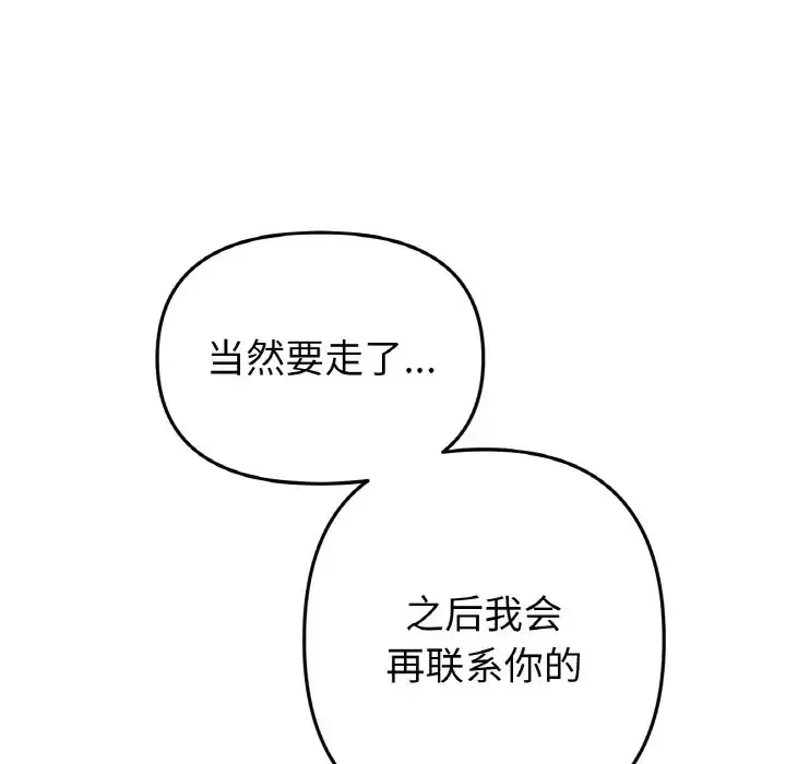 与初恋的危险重逢 第65話 第137页
