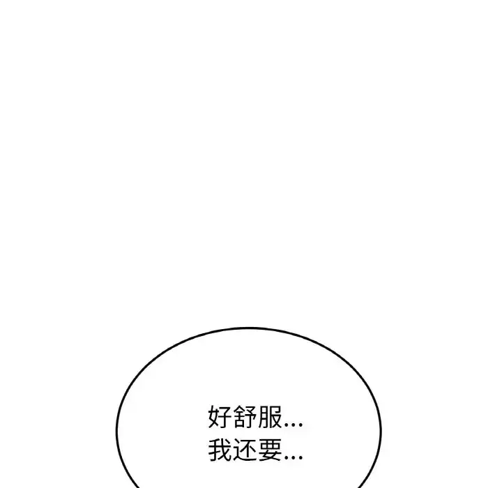 与初恋的危险重逢 第65話 第25页