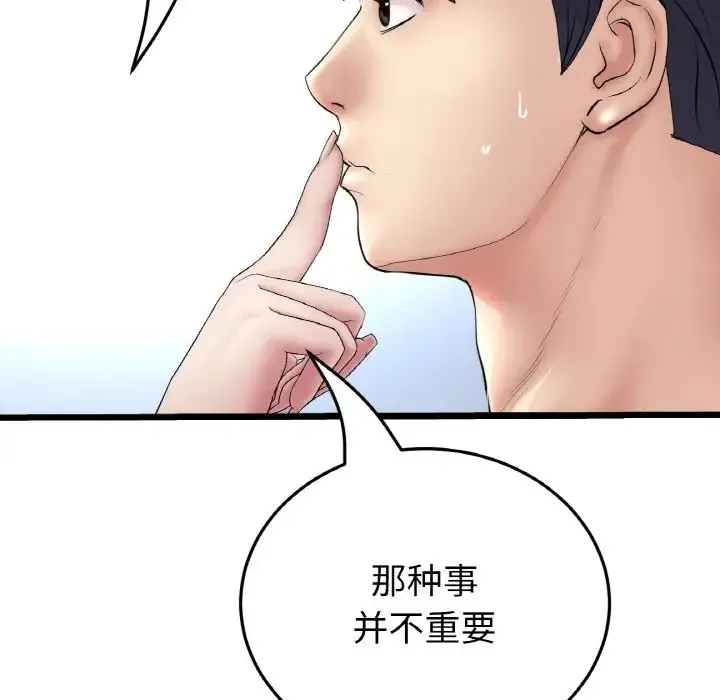 与初恋的危险重逢 第65話 第204页