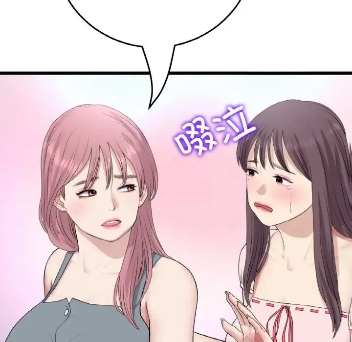 与初恋的危险重逢 第65話 第173页