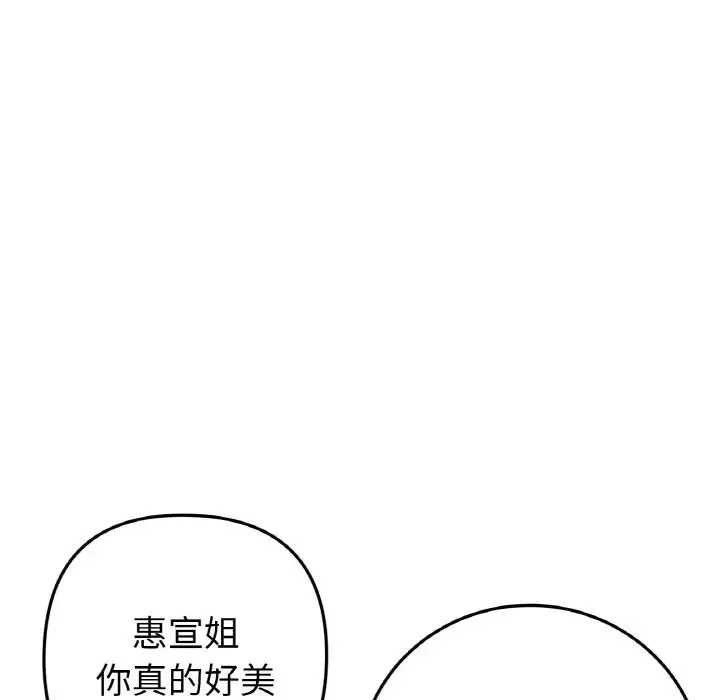 与初恋的危险重逢 第65話 第53页