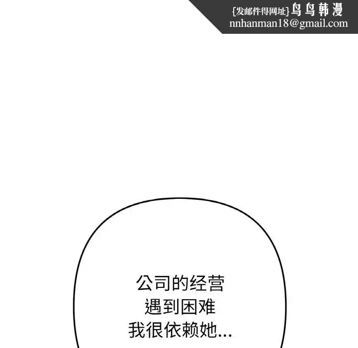 与初恋的危险重逢 第65話 第115页
