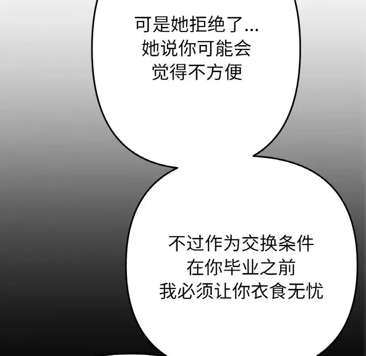 与初恋的危险重逢 第65話 第123页