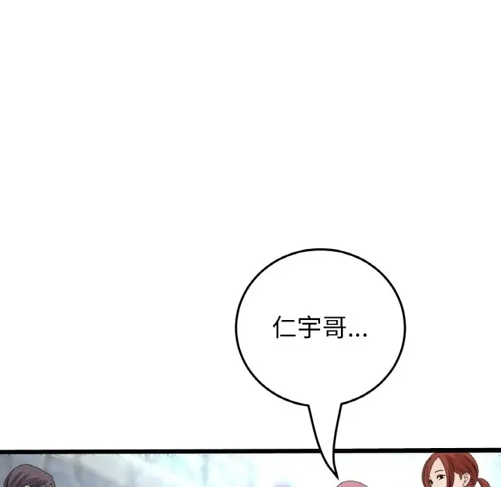 与初恋的危险重逢 第65話 第195页