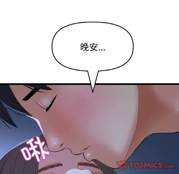与初恋的危险重逢 第65話 第88页