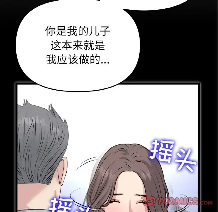 与初恋的危险重逢 第65話 第124页