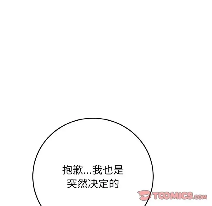 与初恋的危险重逢 第65話 第172页