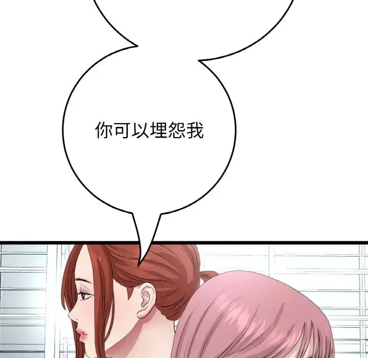 与初恋的危险重逢 第65話 第181页