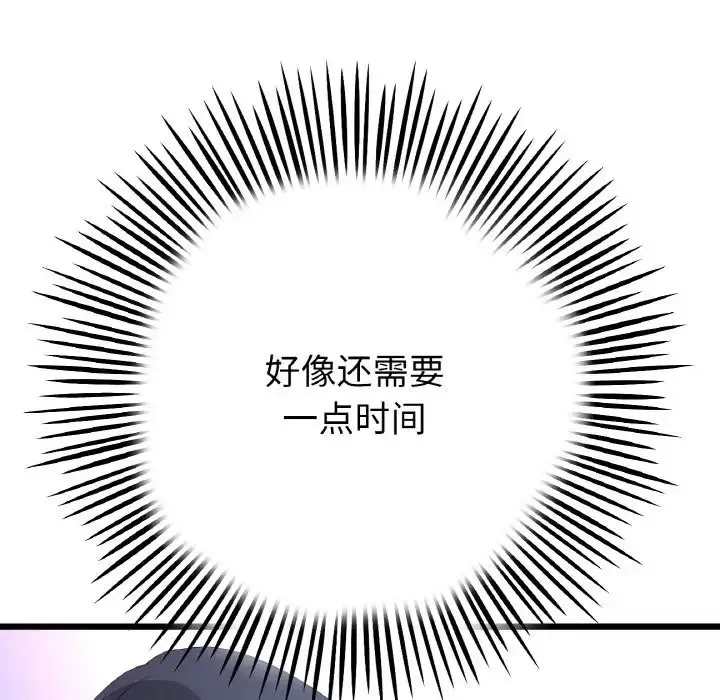 与初恋的危险重逢 第65話 第151页