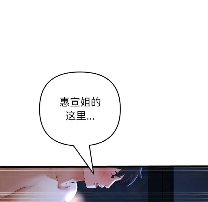 与初恋的危险重逢 第65話 第34页