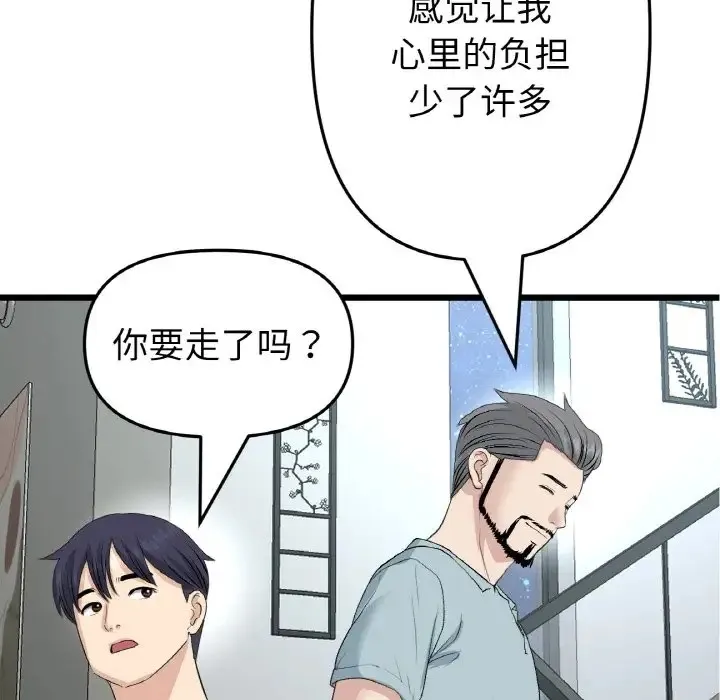 与初恋的危险重逢 第65話 第135页