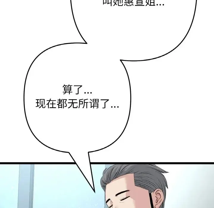与初恋的危险重逢 第65話 第102页