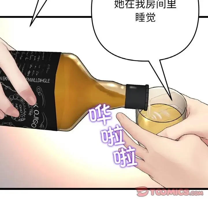 与初恋的危险重逢 第65話 第100页