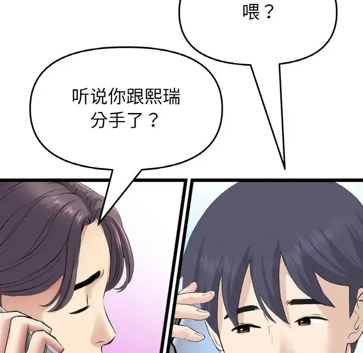 与初恋的危险重逢 第65話 第161页