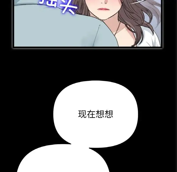 与初恋的危险重逢 第65話 第125页
