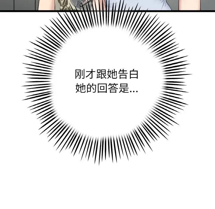 与初恋的危险重逢 第65話 第150页