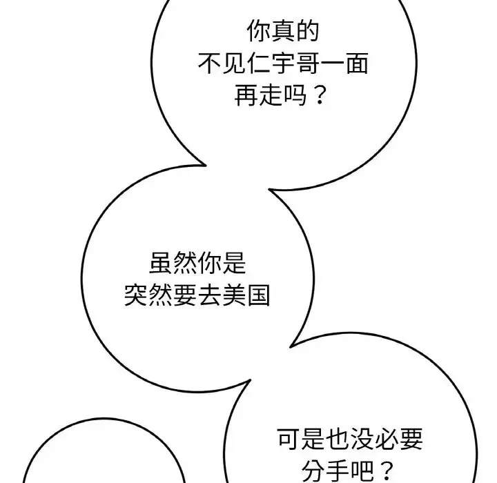与初恋的危险重逢 第65話 第175页