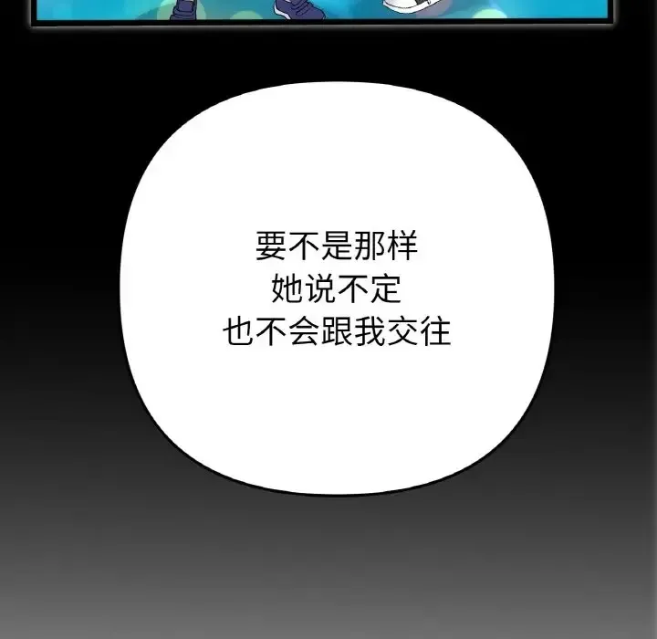 与初恋的危险重逢 第65話 第128页
