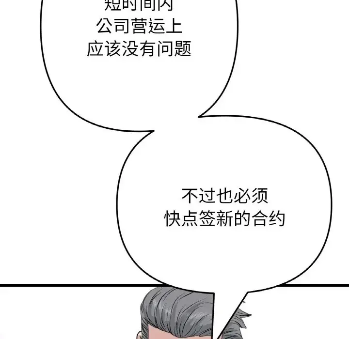 与初恋的危险重逢 第65話 第110页