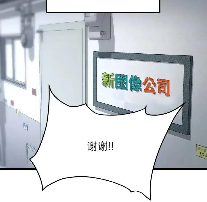 与初恋的危险重逢 第65話 第156页