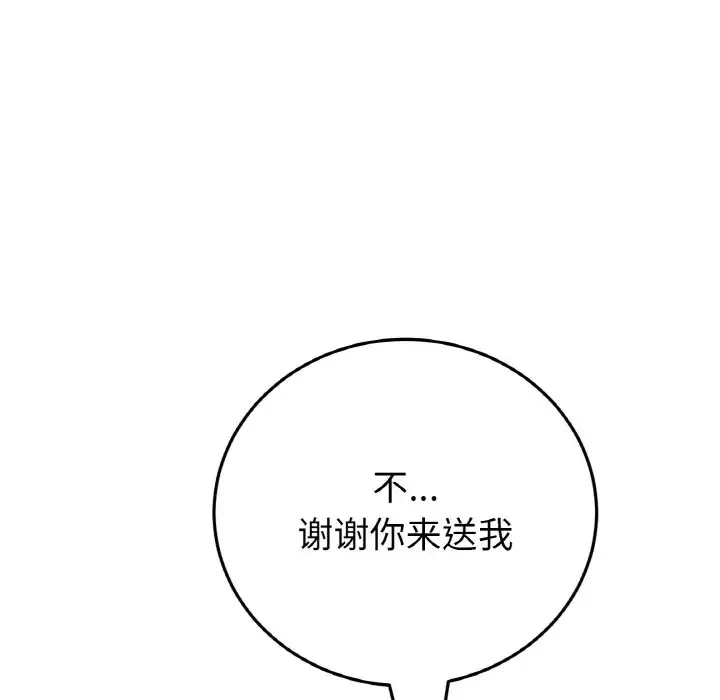 与初恋的危险重逢 第65話 第200页