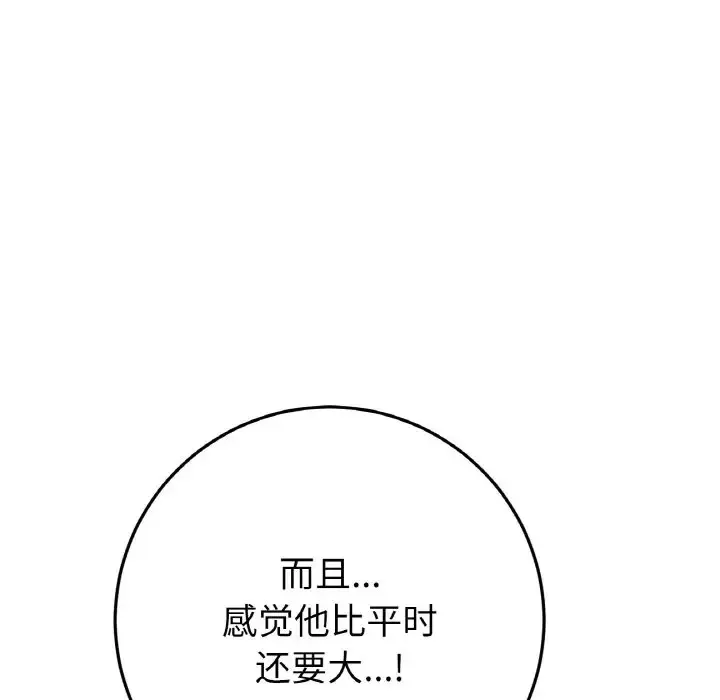 与初恋的危险重逢 第65話 第22页