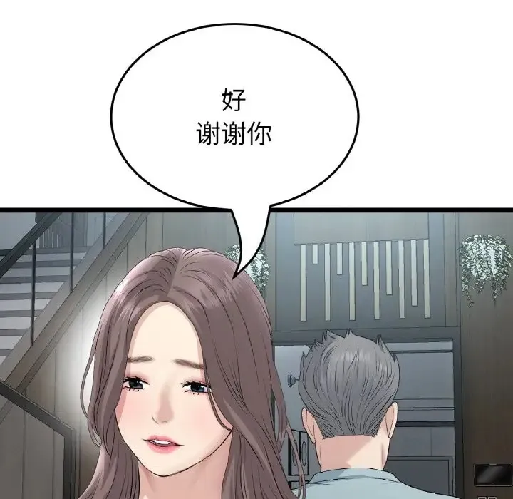 与初恋的危险重逢 第65話 第146页