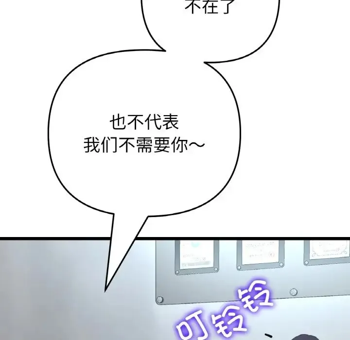 与初恋的危险重逢 第65話 第158页