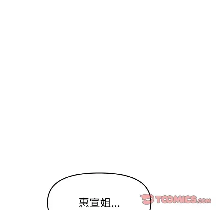 与初恋的危险重逢 第65話 第148页