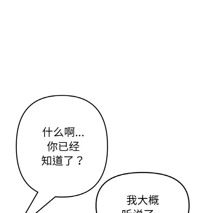 与初恋的危险重逢 第65話 第107页