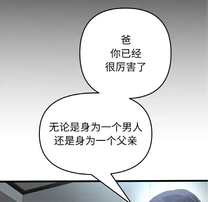 与初恋的危险重逢 第65話 第129页