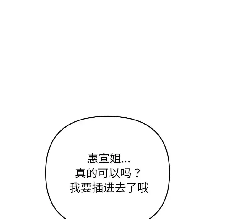 与初恋的危险重逢 第65話 第8页