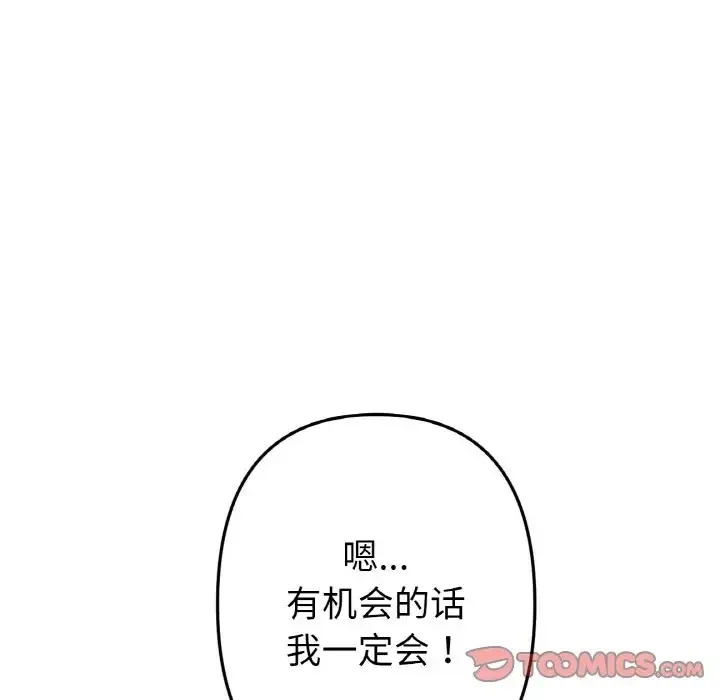 与初恋的危险重逢 第65話 第208页