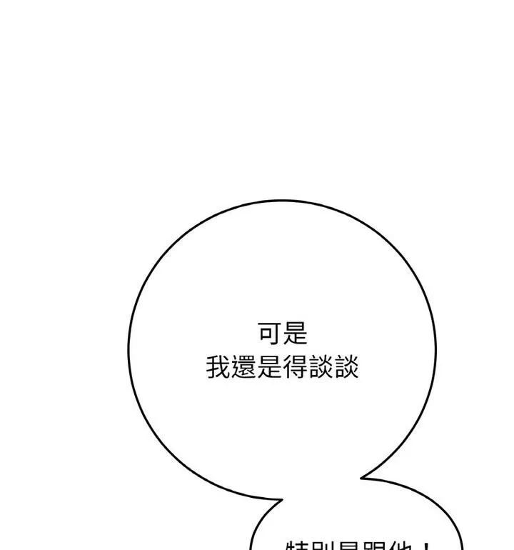 与初恋的危险重逢 第54話 第172页