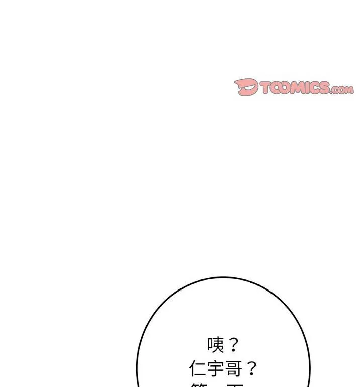 与初恋的危险重逢 第54話 第48页