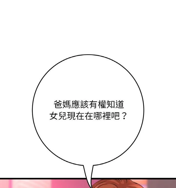 与初恋的危险重逢 第54話 第162页