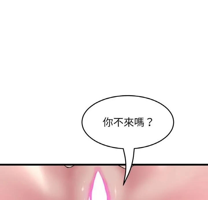 与初恋的危险重逢 第54話 第4页