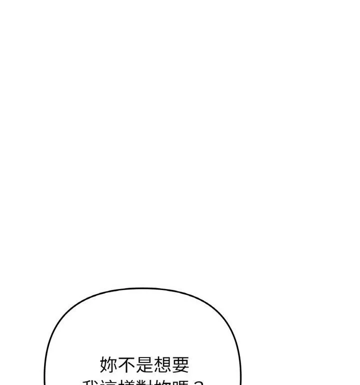与初恋的危险重逢 第54話 第87页