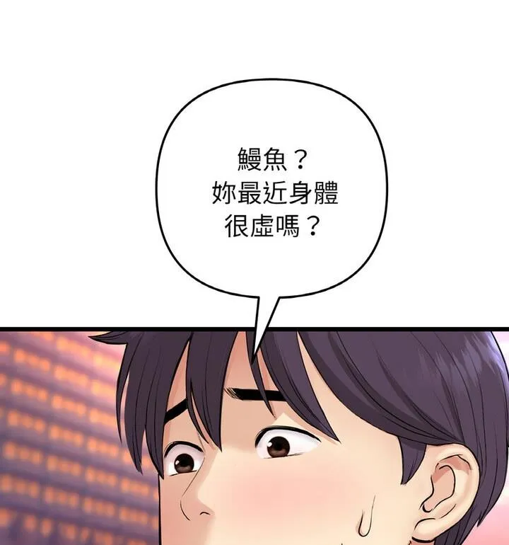 与初恋的危险重逢 第54話 第145页