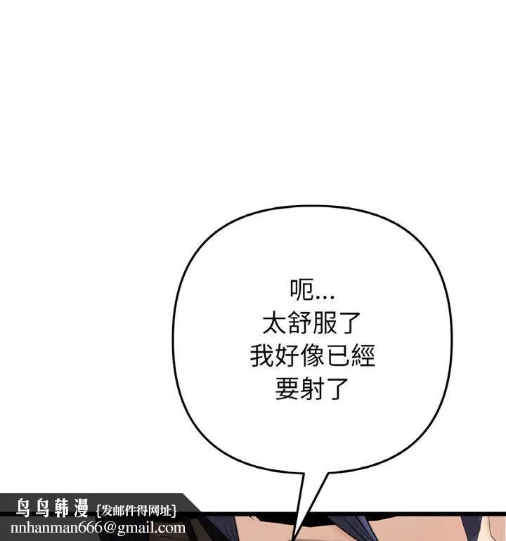 与初恋的危险重逢 第54話 第92页