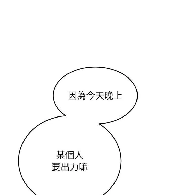 与初恋的危险重逢 第54話 第149页